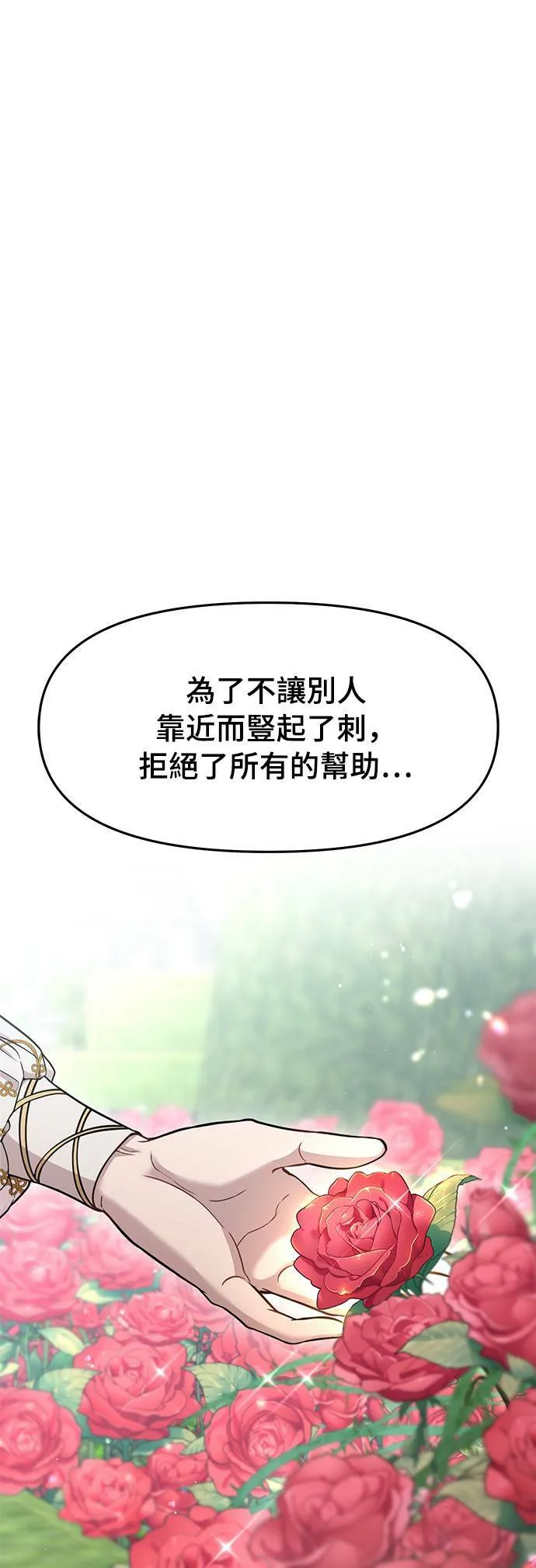 第12话 全身带刺的王女 第73页