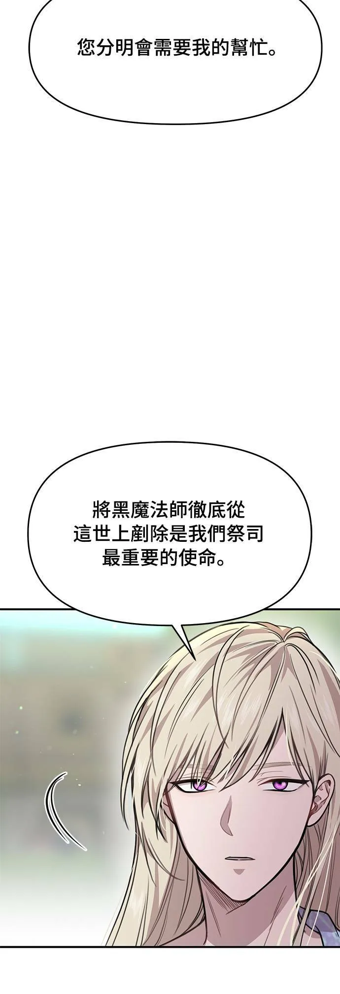 第12话 全身带刺的王女 第77页