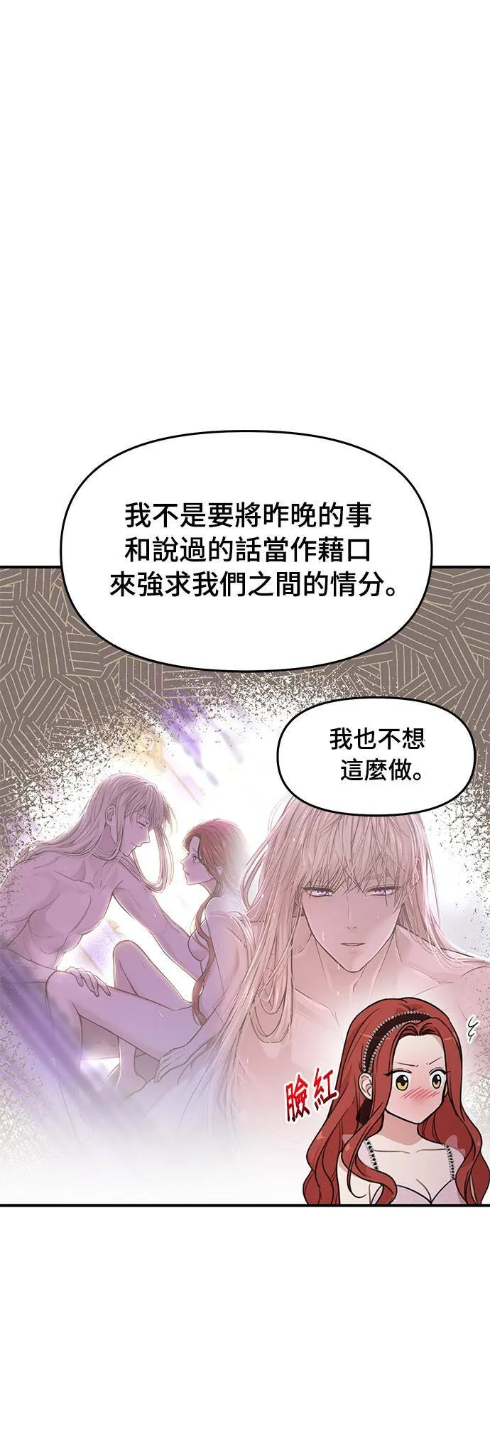 第12话 全身带刺的王女 第78页