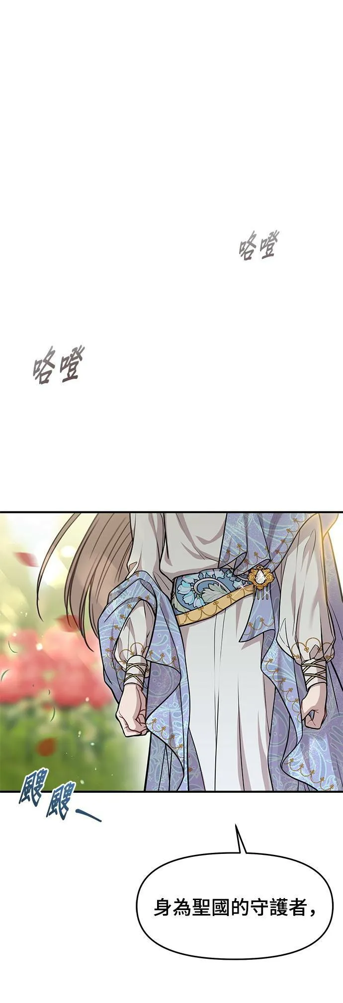 第12话 全身带刺的王女 第79页