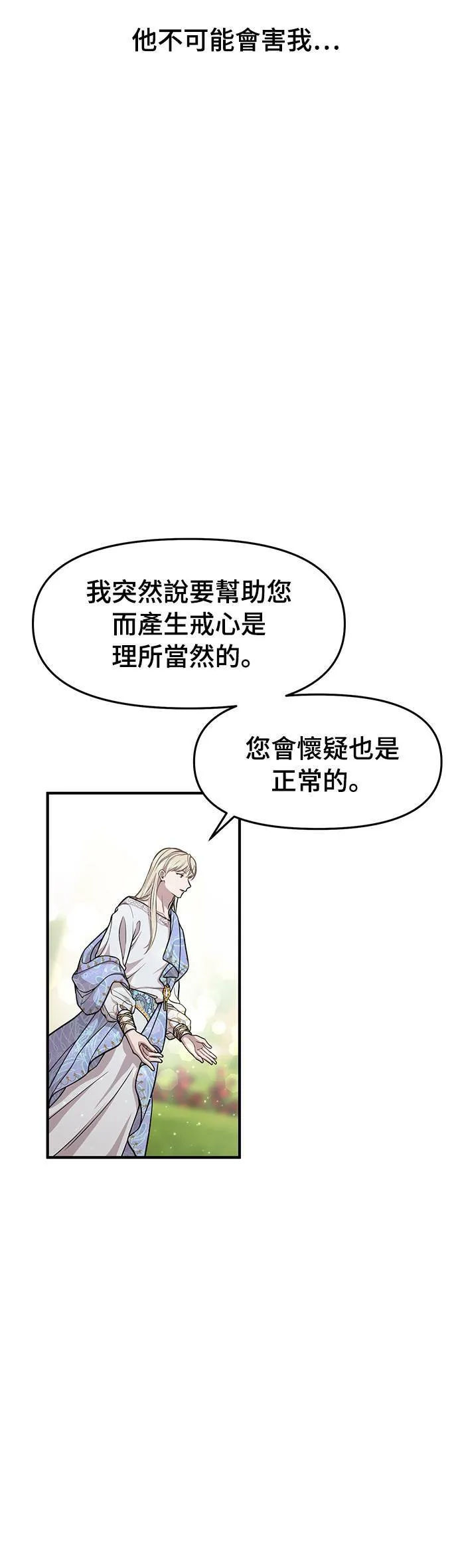 第12话 全身带刺的王女 第85页