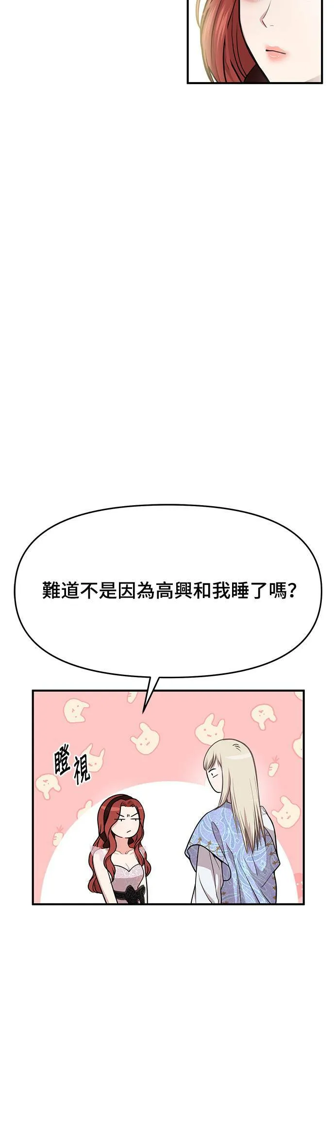 第12话 全身带刺的王女 第89页