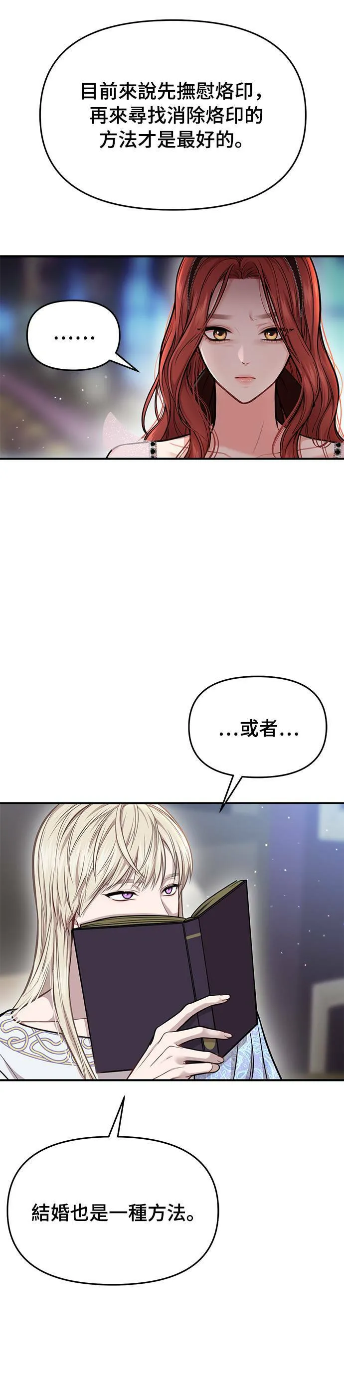 第13话 所以妳才和那傢伙睡了吗？ 第16页