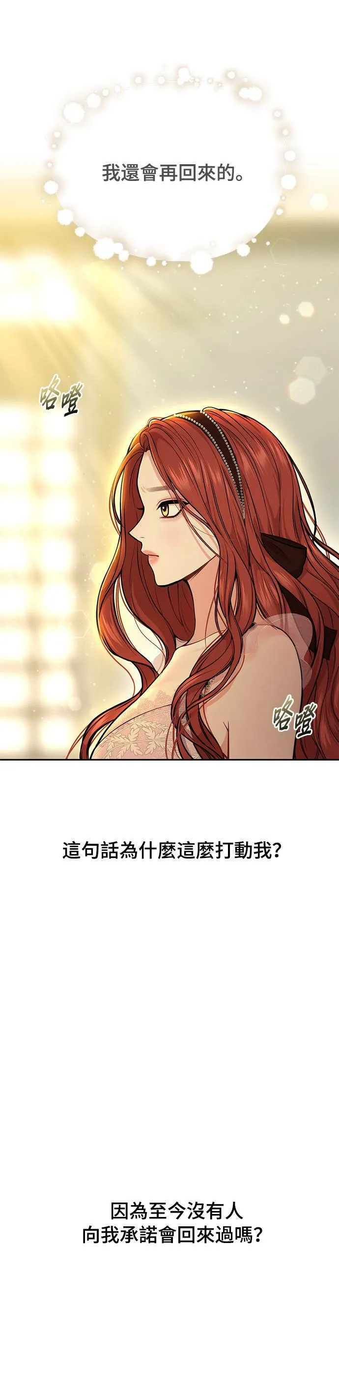 第13话 所以妳才和那傢伙睡了吗？ 第24页
