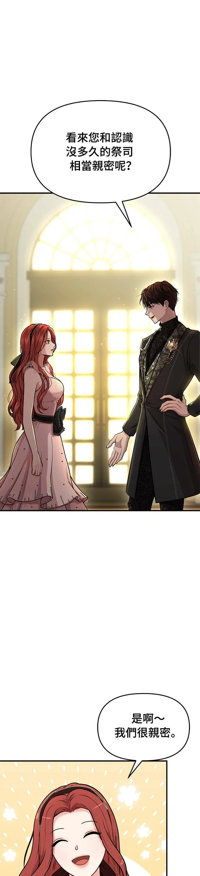 第13话 所以妳才和那傢伙睡了吗？ 第31页