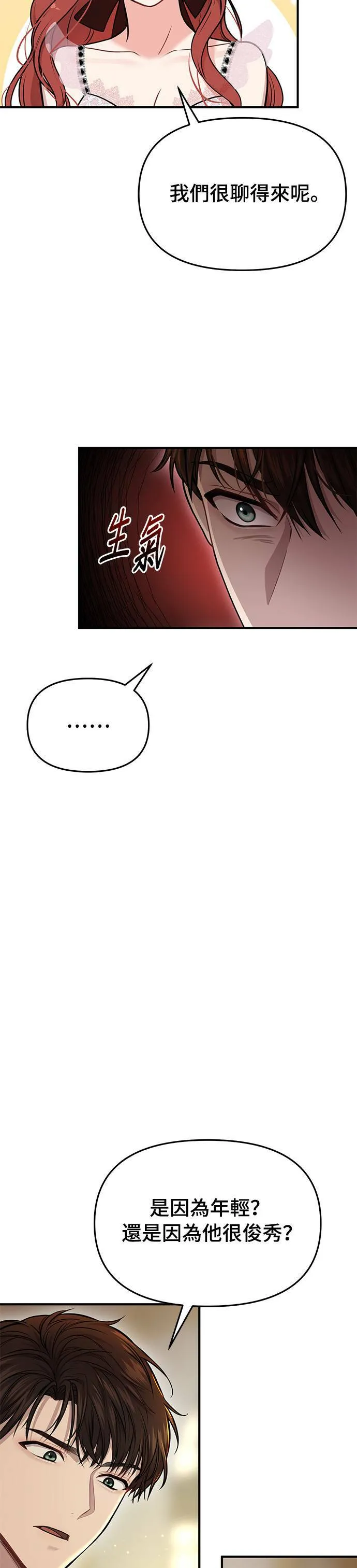 第13话 所以妳才和那傢伙睡了吗？ 第32页