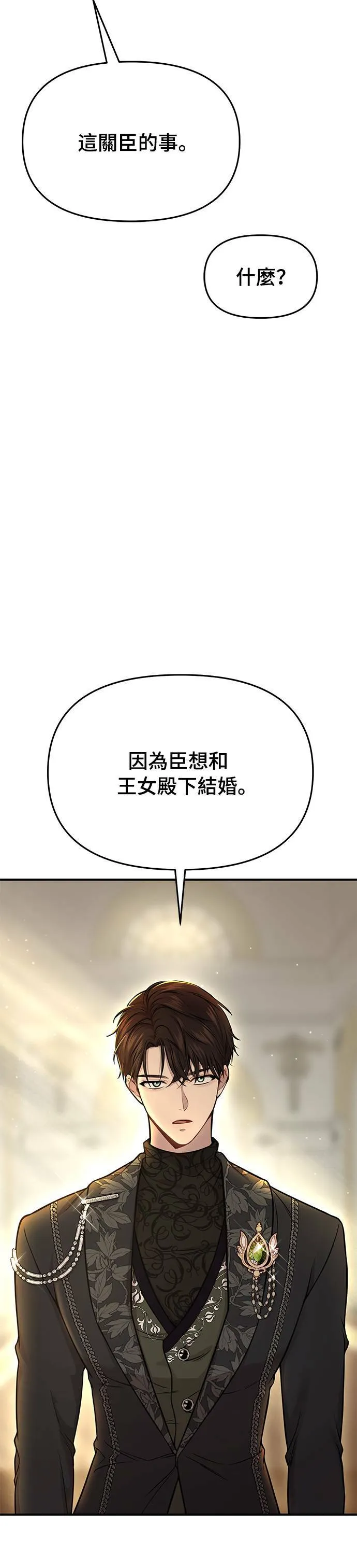 第13话 所以妳才和那傢伙睡了吗？ 第34页