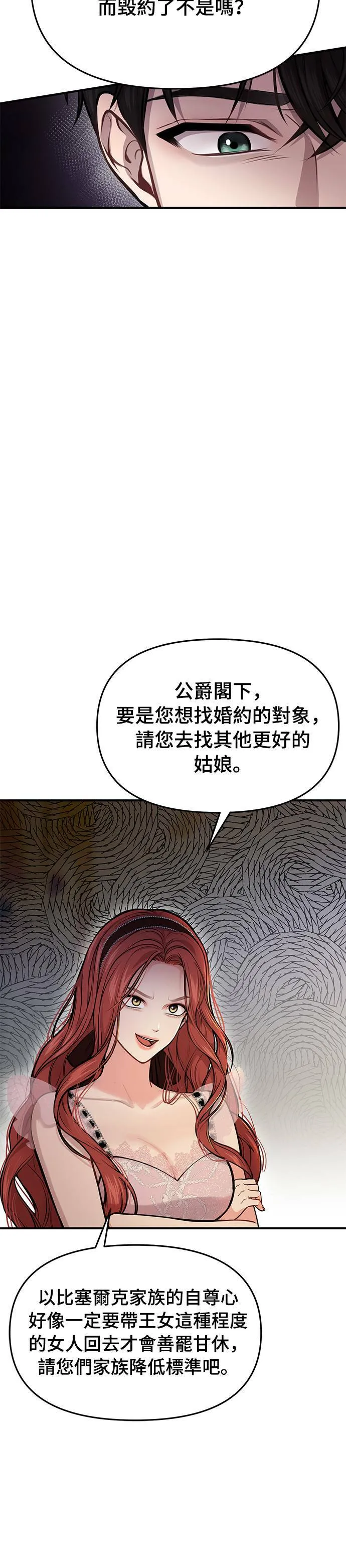 第13话 所以妳才和那傢伙睡了吗？ 第38页
