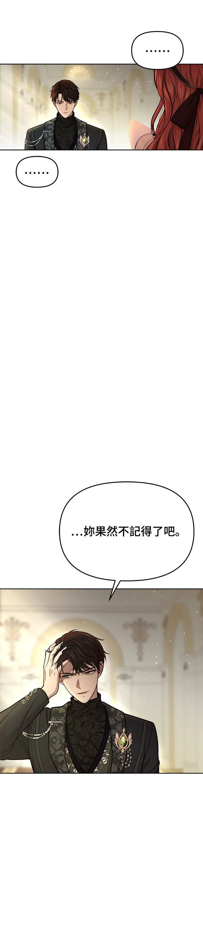 第13话 所以妳才和那傢伙睡了吗？ 第47页