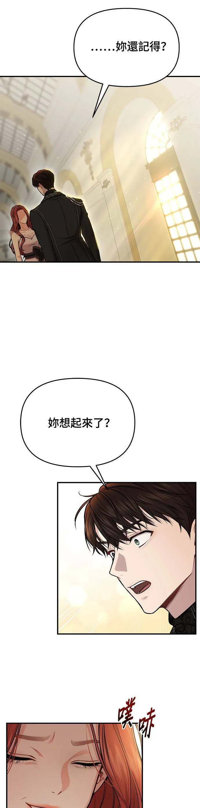 第13话 所以妳才和那傢伙睡了吗？ 第52页