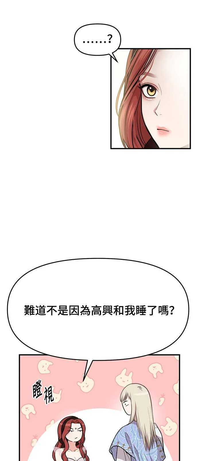 第13话 所以妳才和那傢伙睡了吗？ 第65页
