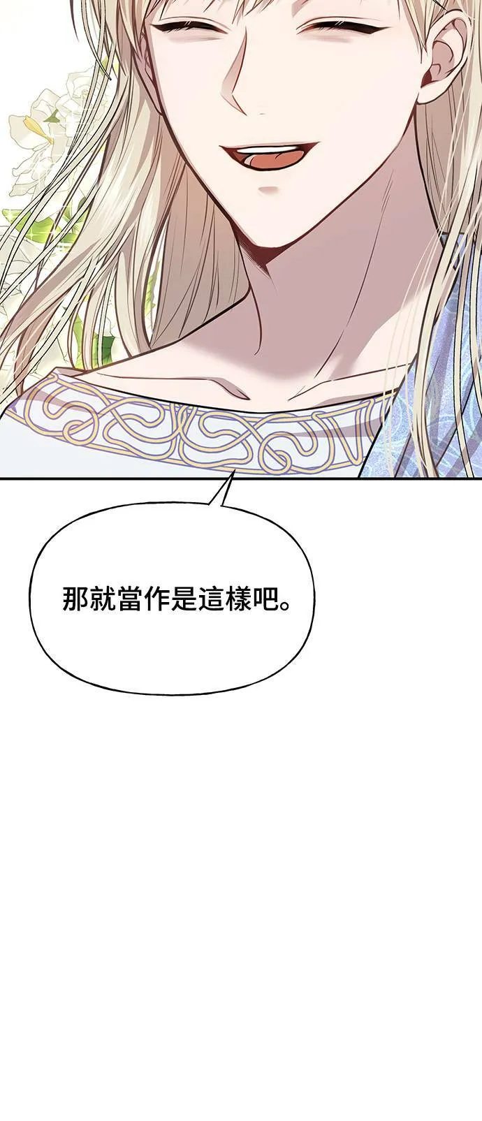第13话 所以妳才和那家伙睡了吗？ 第4页