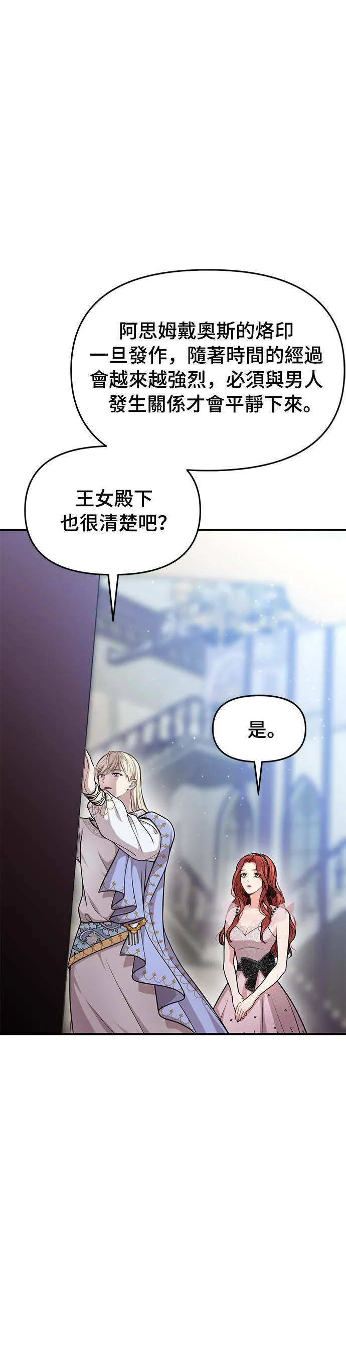 第13话 所以妳才和那家伙睡了吗？ 第7页