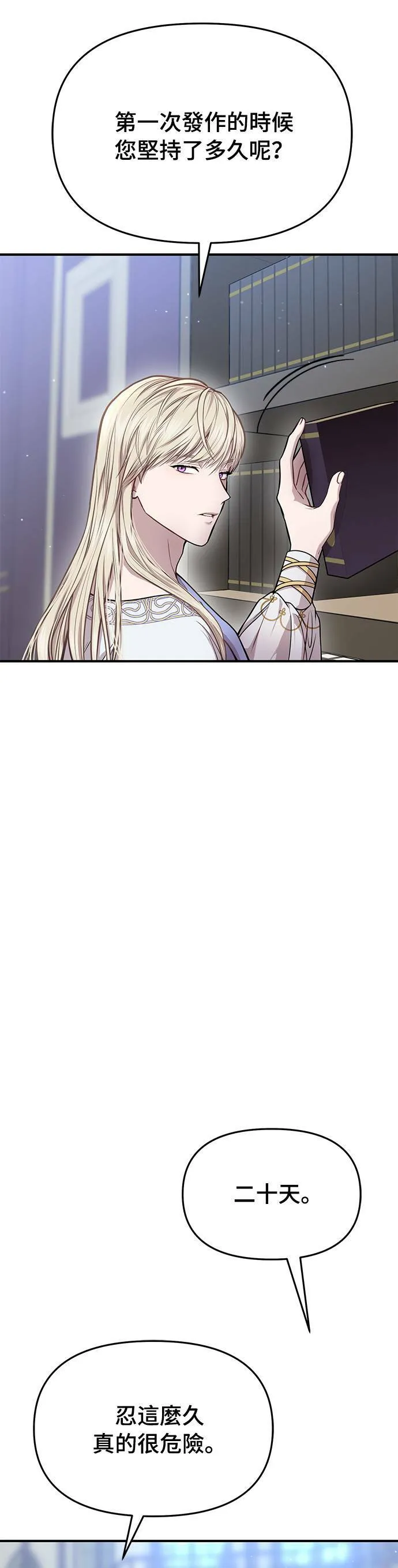 第13话 所以妳才和那家伙睡了吗？ 第8页