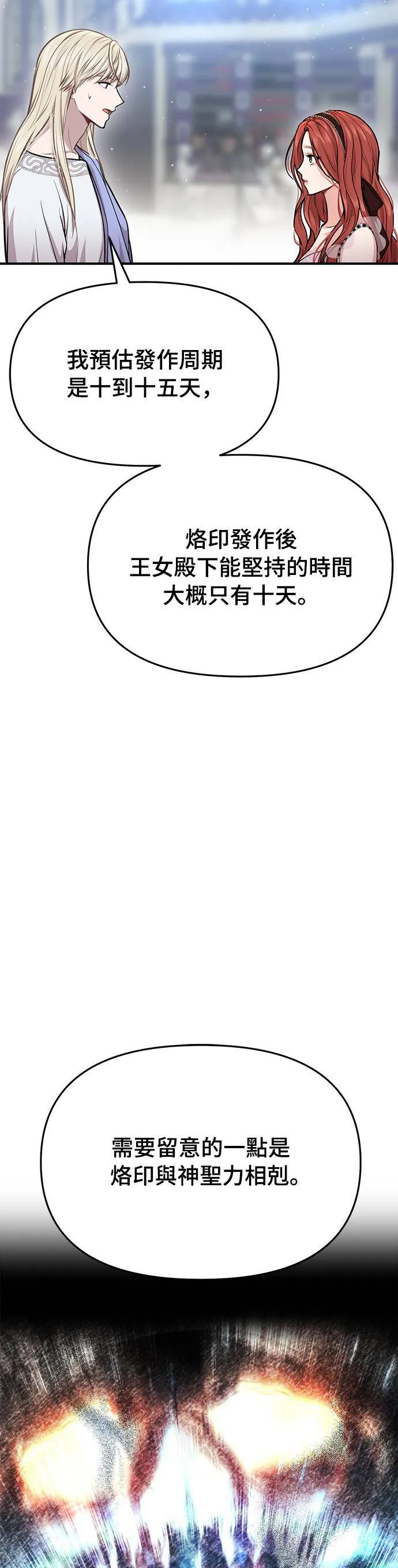 第13话 所以妳才和那家伙睡了吗？ 第9页