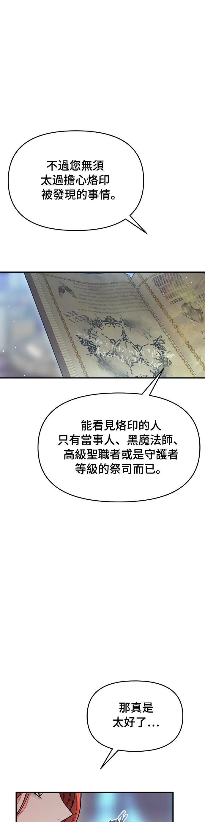 第13话 所以妳才和那家伙睡了吗？ 第13页