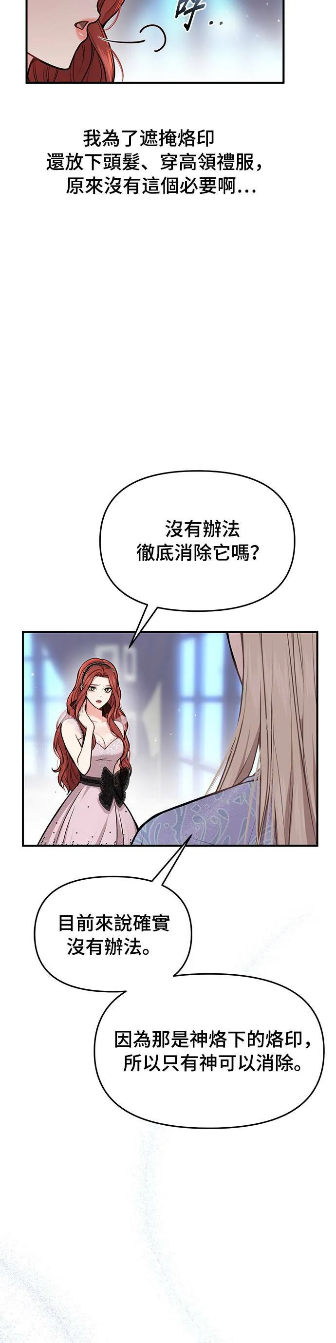 第13话 所以妳才和那家伙睡了吗？ 第14页