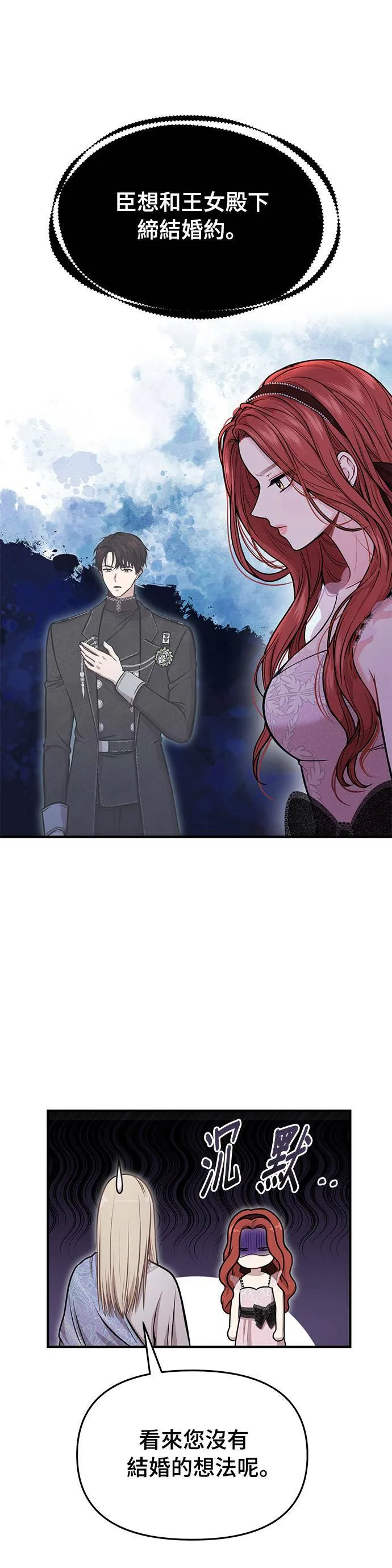 第13话 所以妳才和那家伙睡了吗？ 第17页