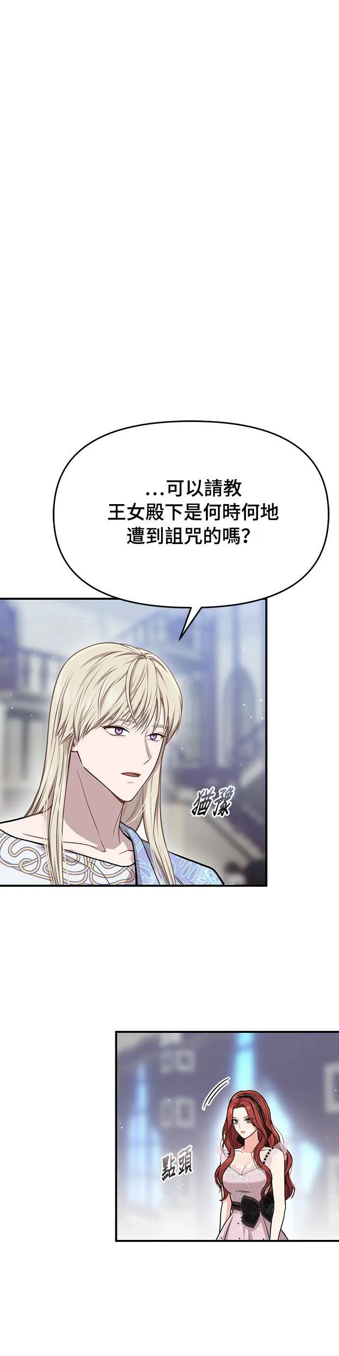 第13话 所以妳才和那家伙睡了吗？ 第18页