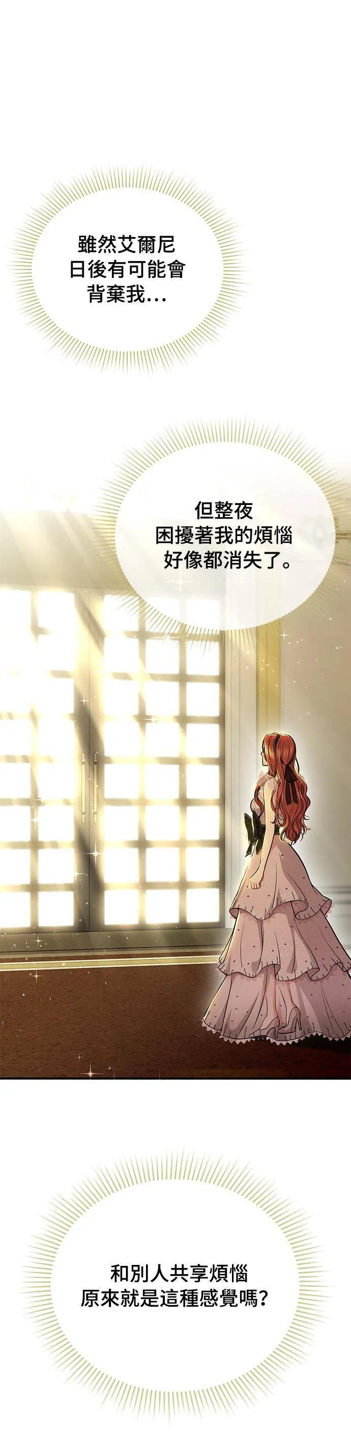 第13话 所以妳才和那家伙睡了吗？ 第25页