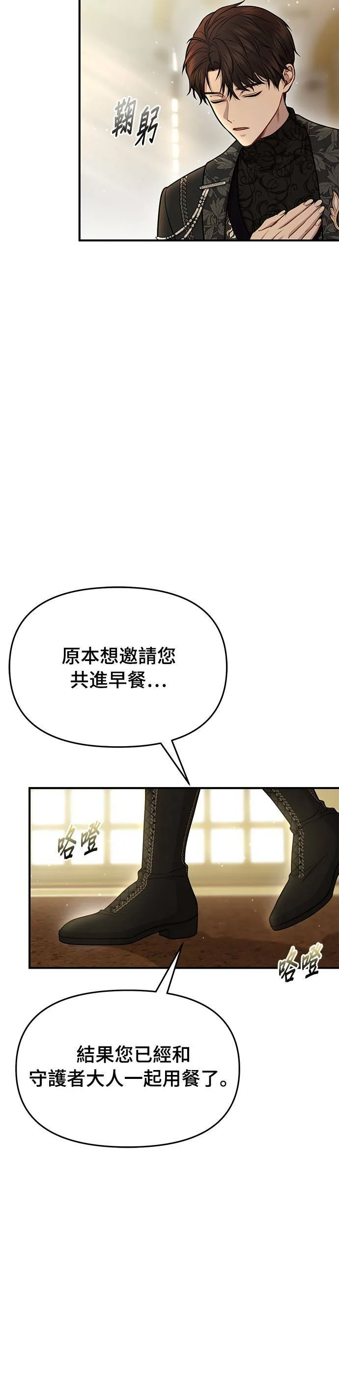 第13话 所以妳才和那家伙睡了吗？ 第30页