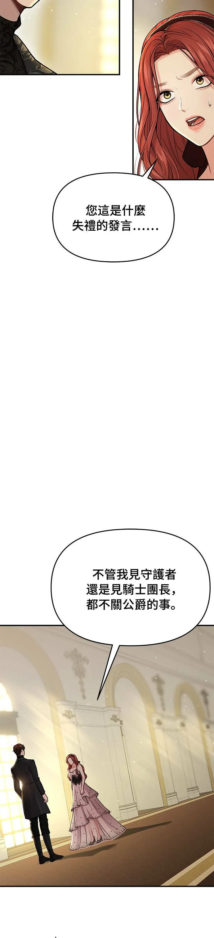 第13话 所以妳才和那家伙睡了吗？ 第33页