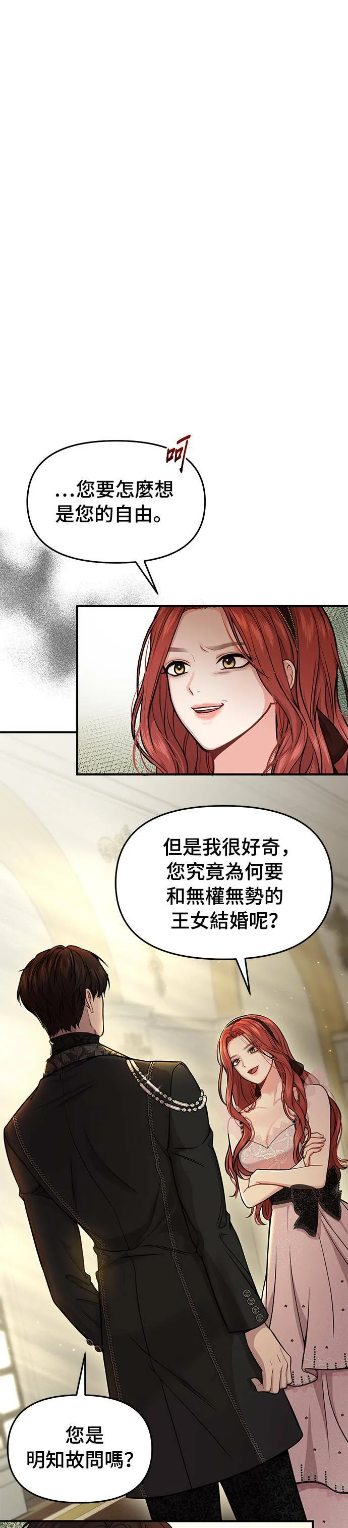 第13话 所以妳才和那家伙睡了吗？ 第35页