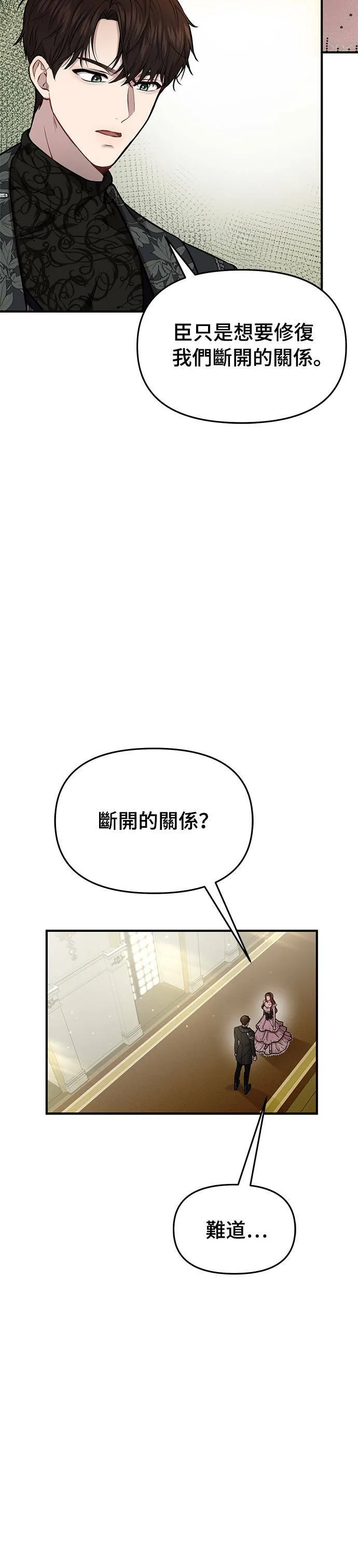第13话 所以妳才和那家伙睡了吗？ 第36页