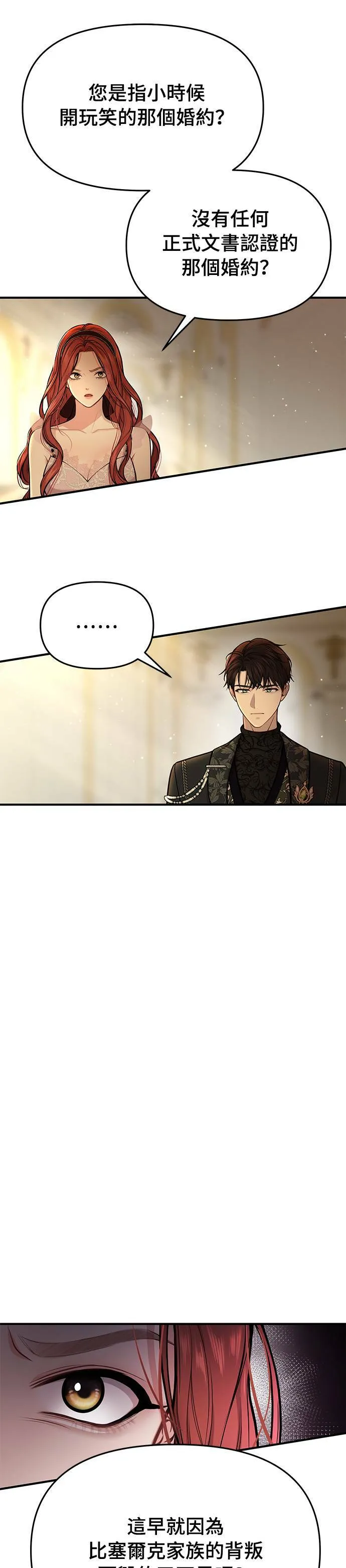 第13话 所以妳才和那家伙睡了吗？ 第37页