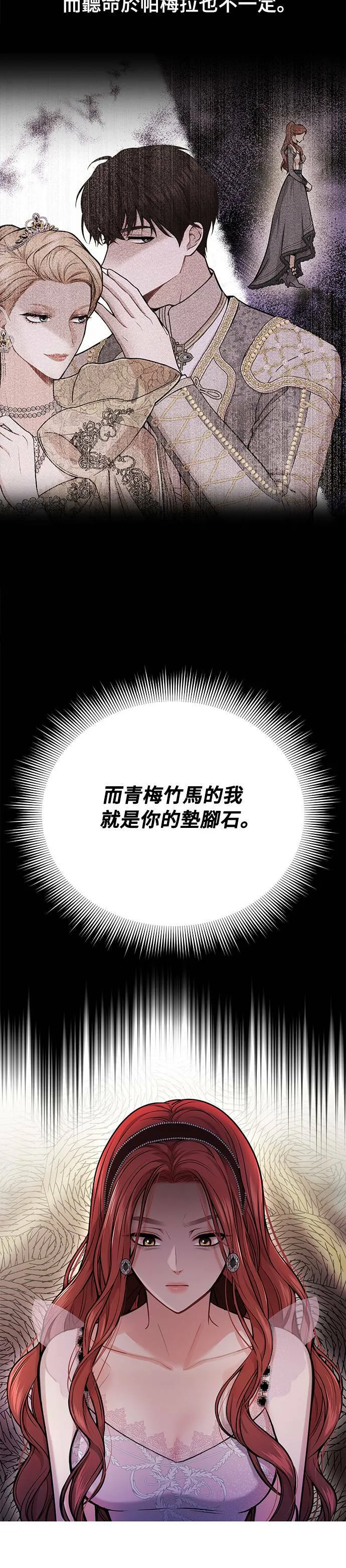 第13话 所以妳才和那家伙睡了吗？ 第44页