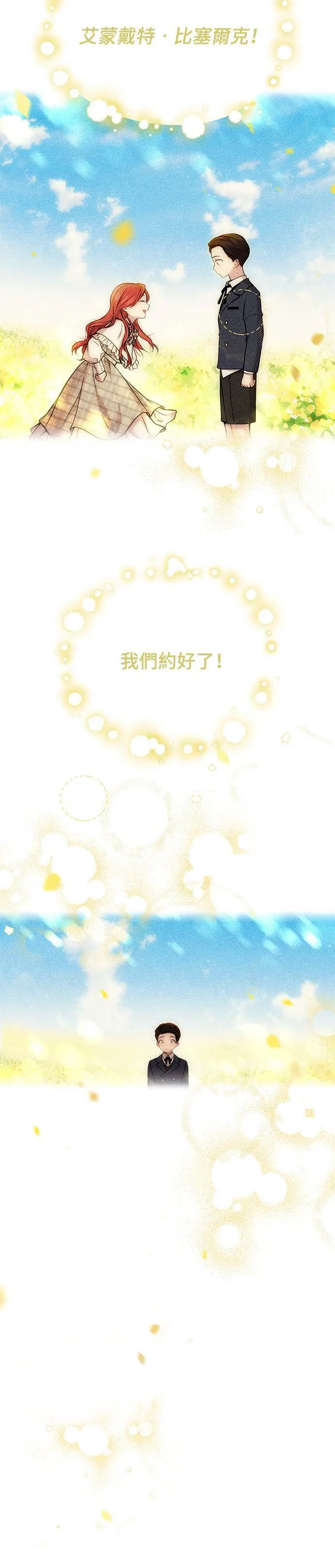 第13话 所以妳才和那家伙睡了吗？ 第50页