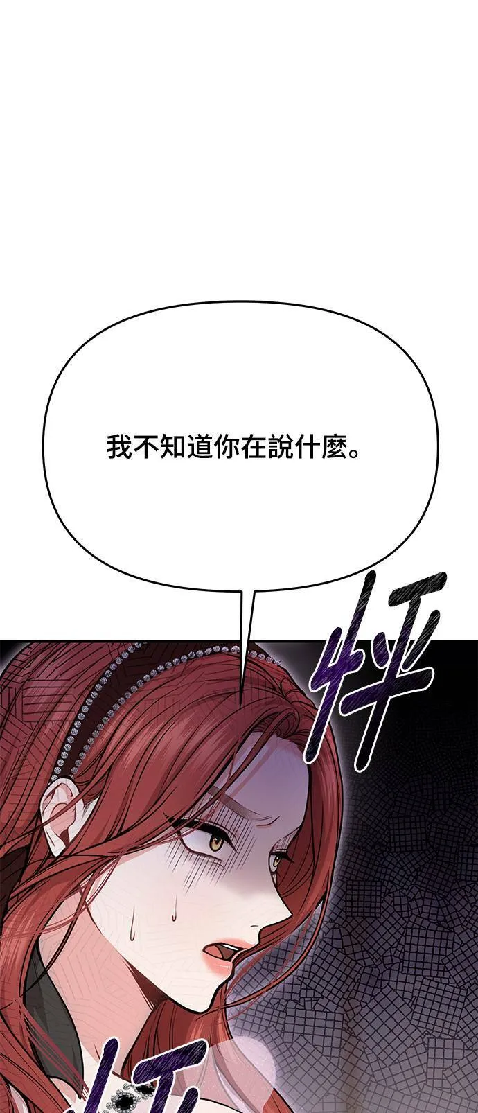 第14话 乘马大会 第7页