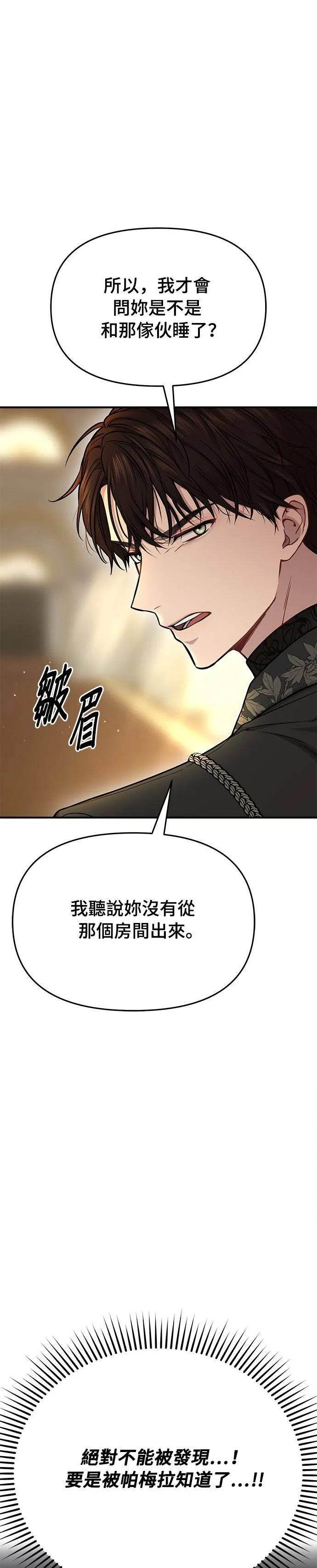第14话 乘马大会 第13页