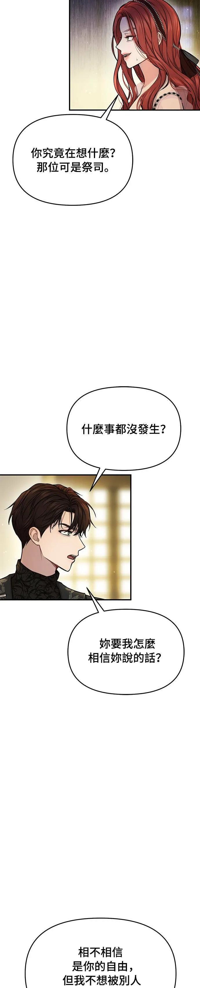第14话 乘马大会 第15页