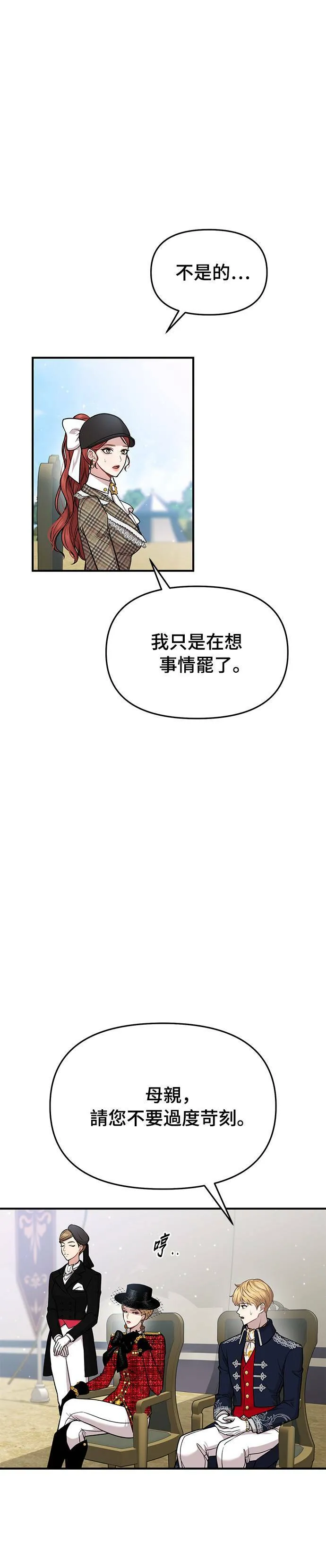 第14话 乘马大会 第28页