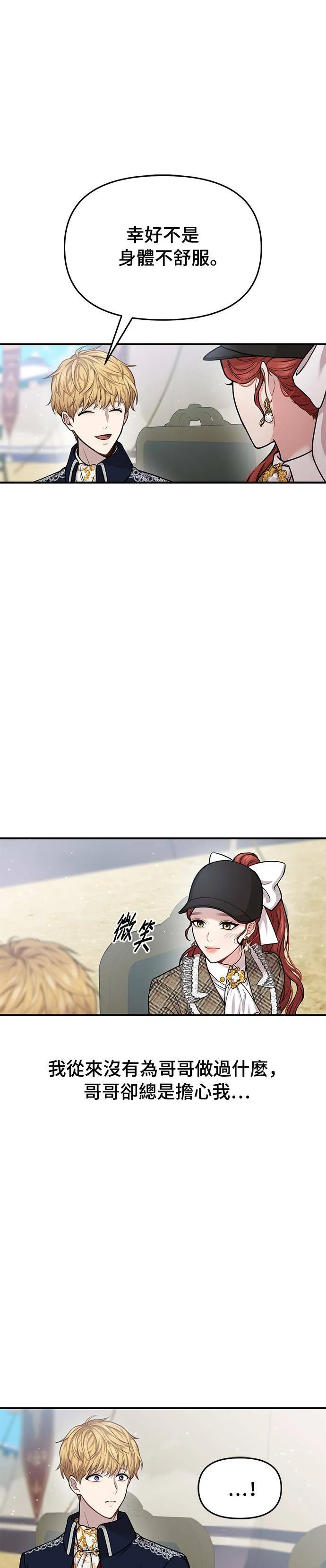 第14话 乘马大会 第29页