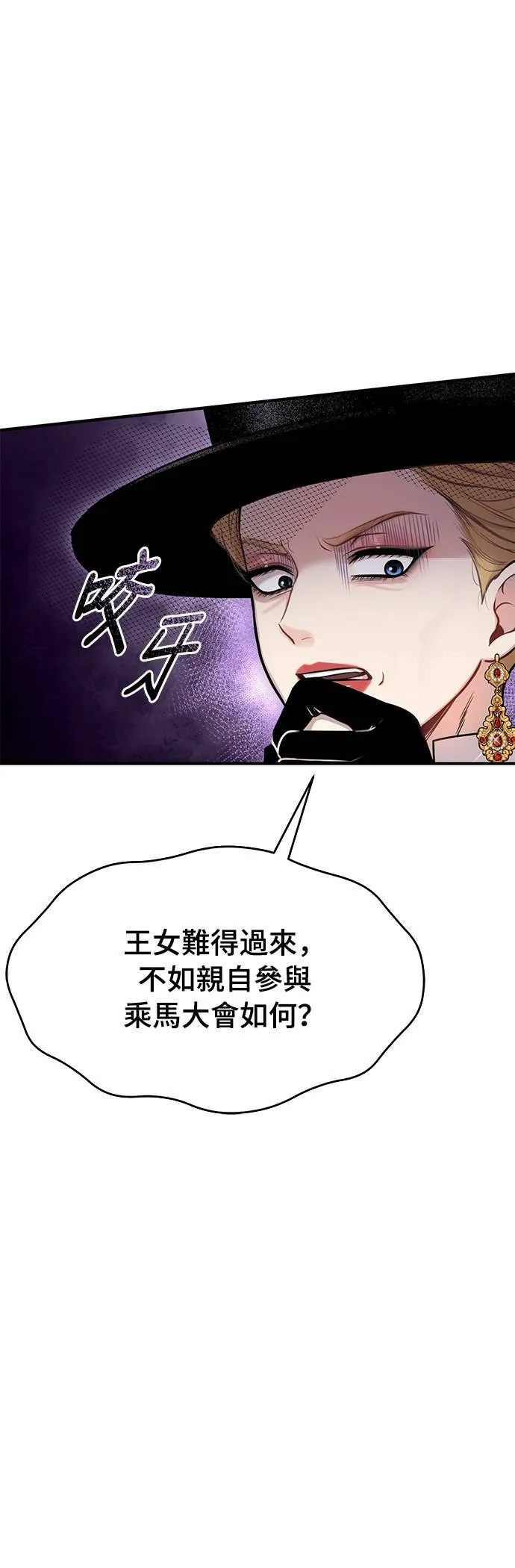 第14话 乘马大会 第33页