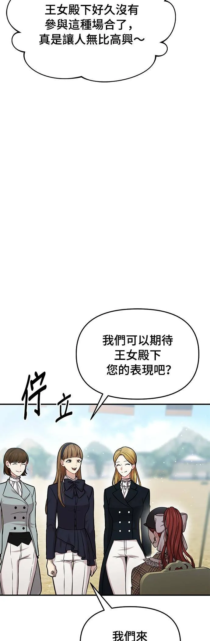 第14话 乘马大会 第38页