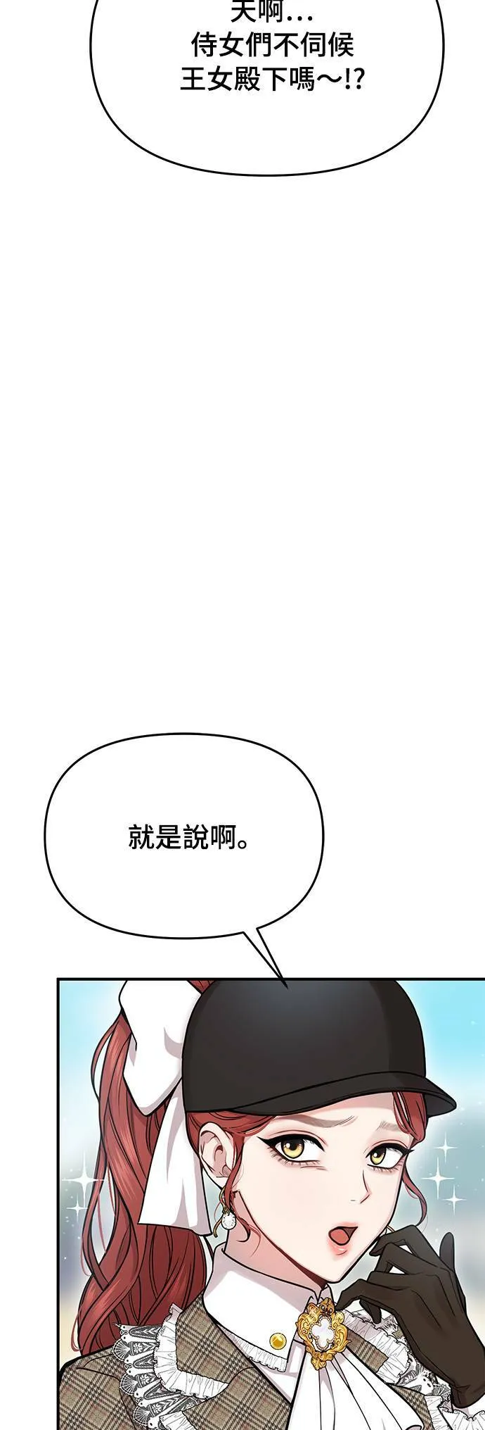 第14话 乘马大会 第45页