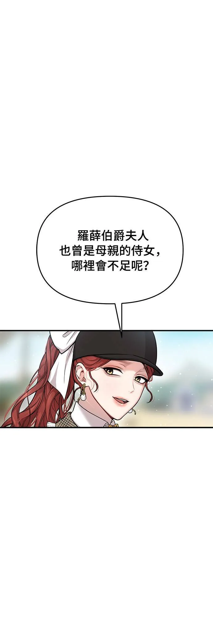 第14话 乘马大会 第50页