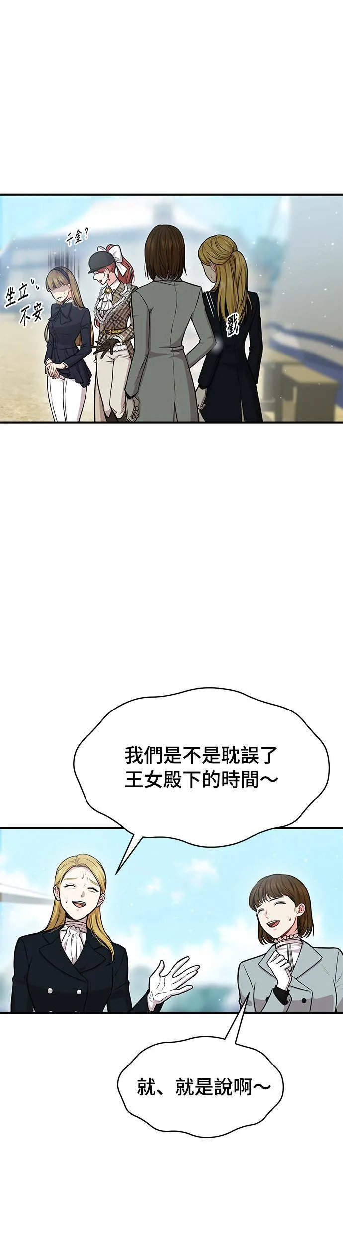 第14话 乘马大会 第52页