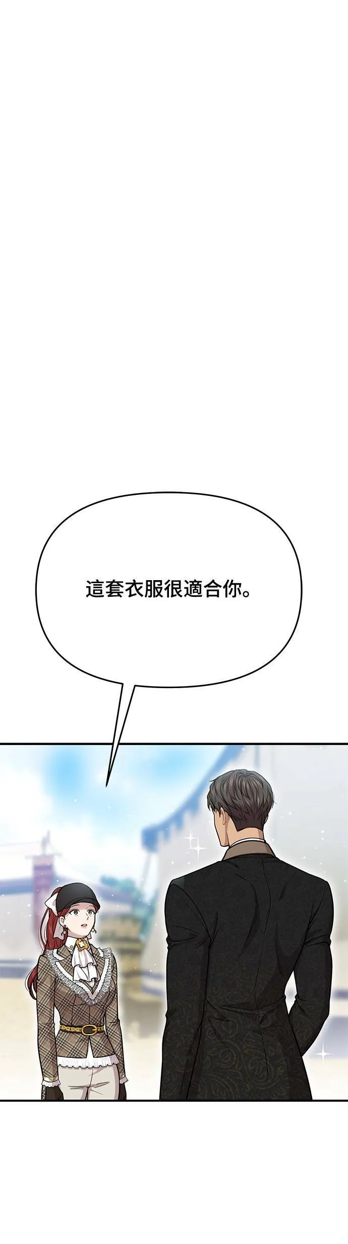 第14话 乘马大会 第61页