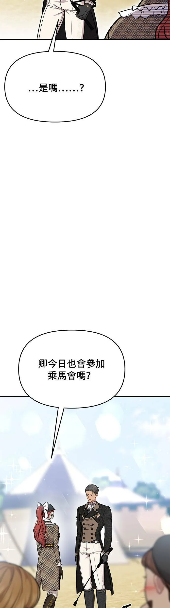 第14话 乘马大会 第64页
