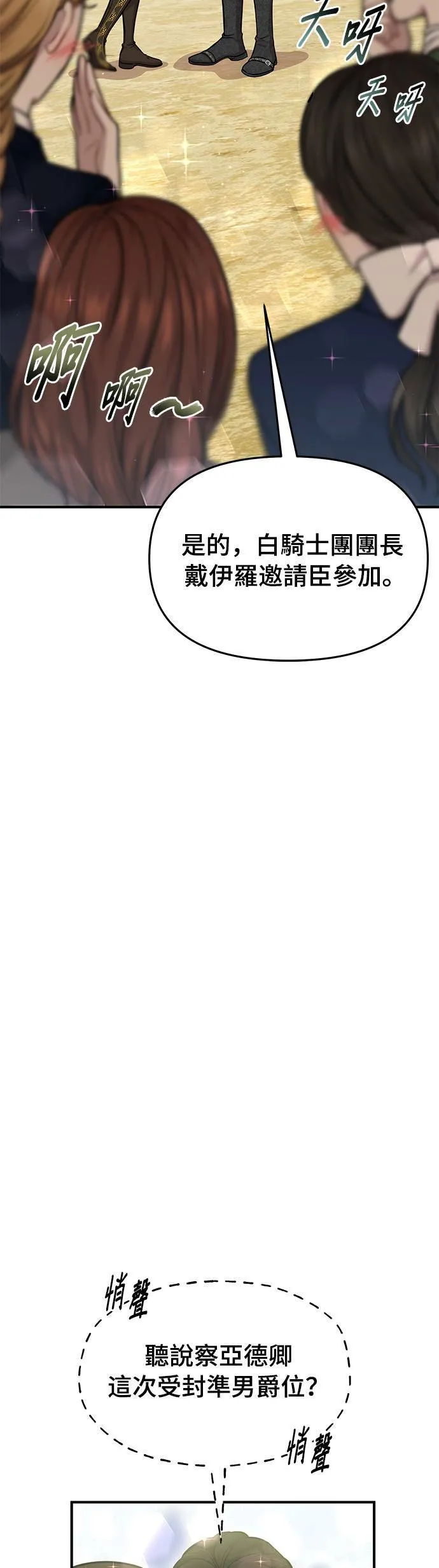 第14话 乘马大会 第65页