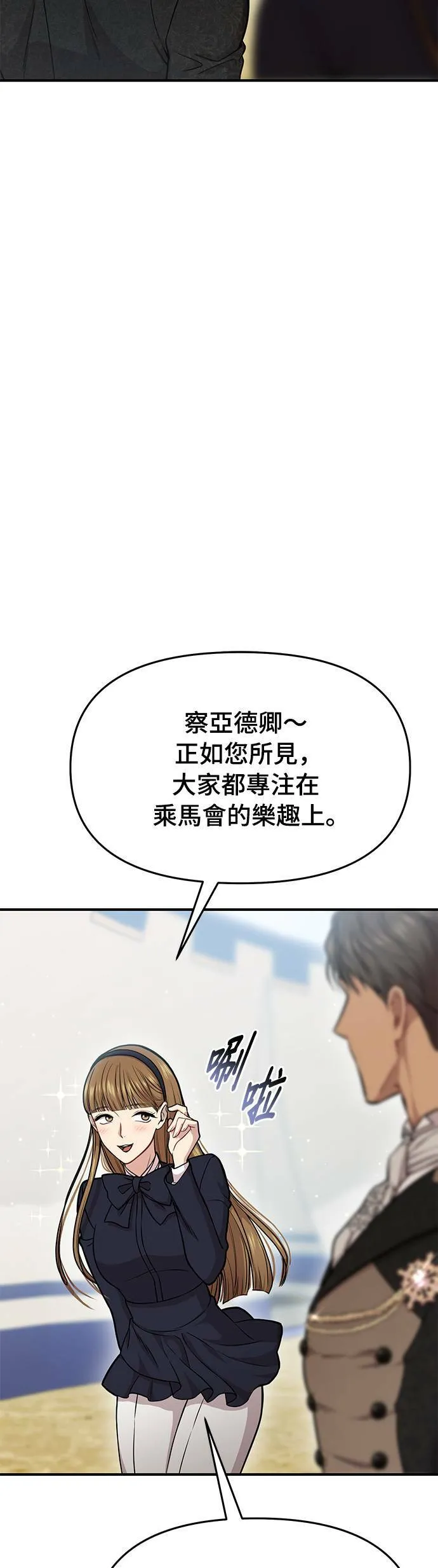第14话 乘马大会 第68页