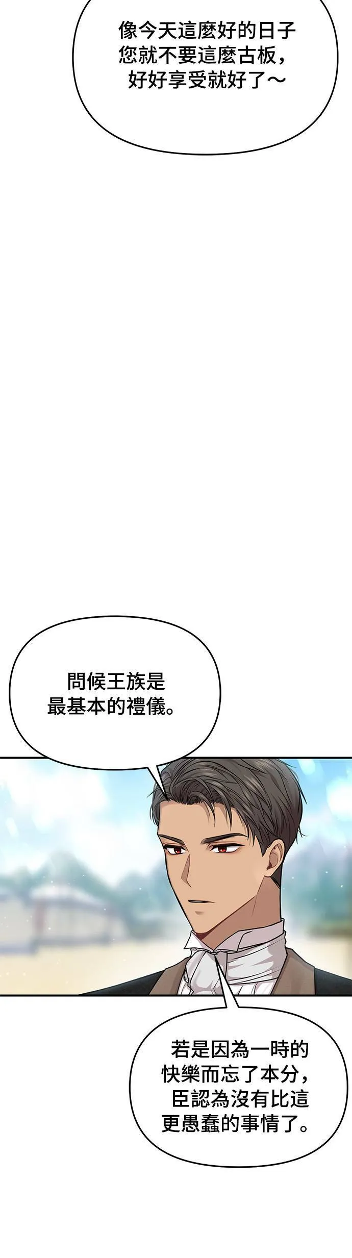 第14话 乘马大会 第69页