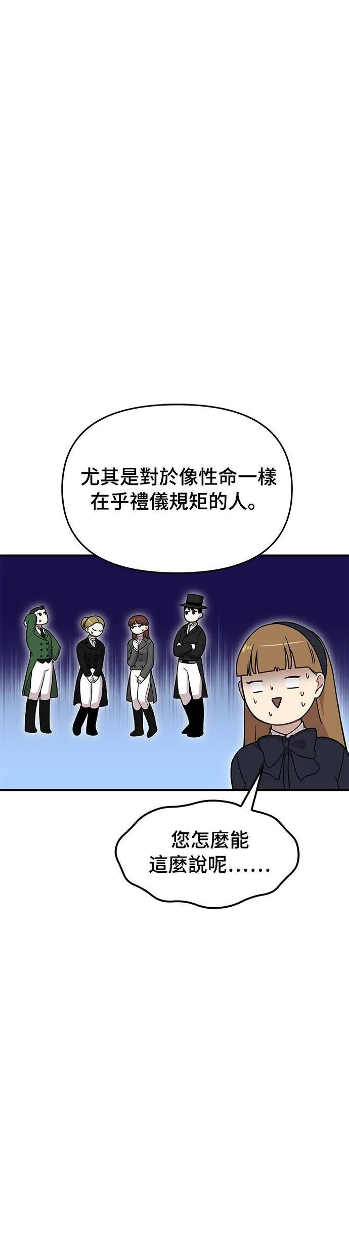 第14话 乘马大会 第70页