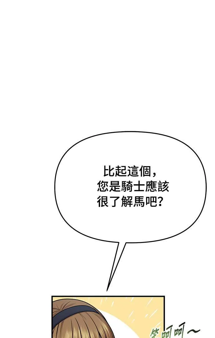 第14话 乘马大会 第71页