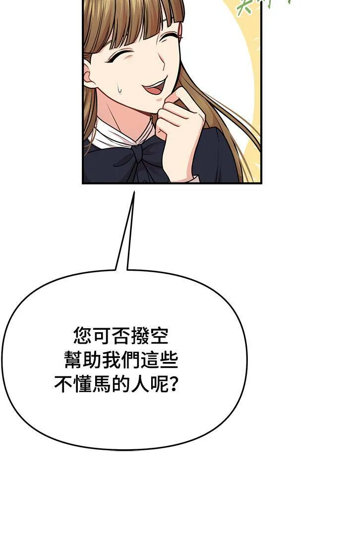 第14话 乘马大会 第72页