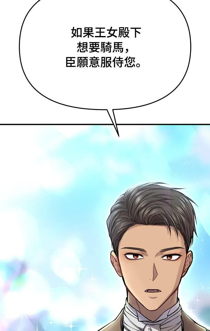 第14话 乘马大会 第79页